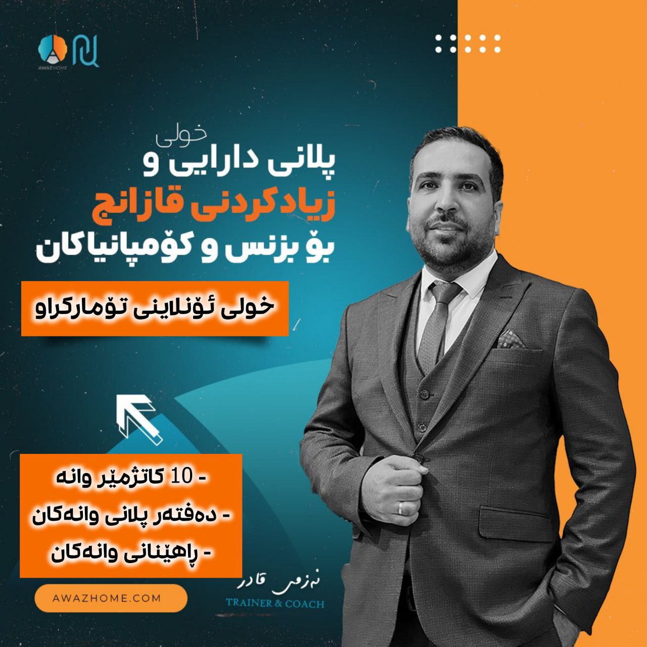پلانی دارایی و زیادكردنی قازانج  لە بزنس و كۆمپانیاكان